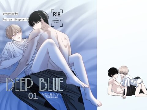 DEEP BLUE 01 [ふぁにーふぁにーガーデン] | DLsiteがるまに