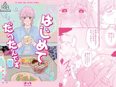 はじめてだったんです [ぽっち西通り] | DLsiteがるまに