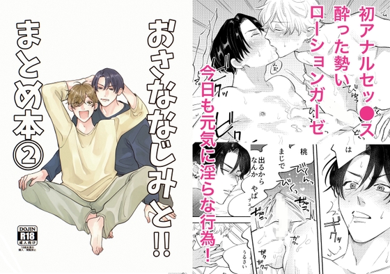 おさななじみと！！まとめ本(2) [無敵] | DLsiteがるまに 1