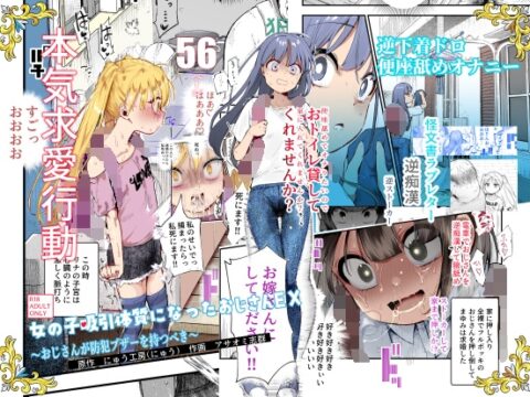 女の子吸引体質になったおじさんEX～おじさんが防犯ブザーを持つべき～ [にゅう工房] | DLsite