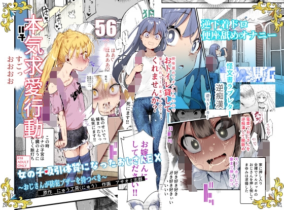 女の子吸引体質になったおじさんEX～おじさんが防犯ブザーを持つべき～ [にゅう工房] | DLsite 1