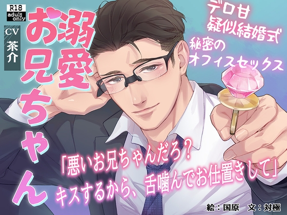 【実兄×溺愛×執着】溺愛お兄ちゃん【連続絶頂×首絞め×スパンキング】(繁体中国語脚本付き) [BoneCage] | DLsiteがるまに 1