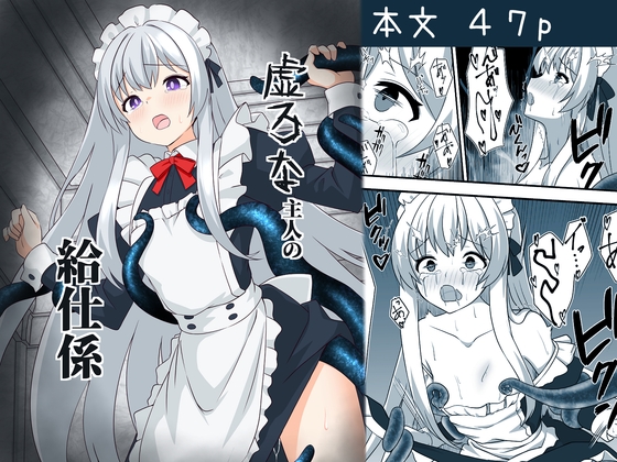 虚ろな主人の給仕係 [βluefriend] | DLsite 1