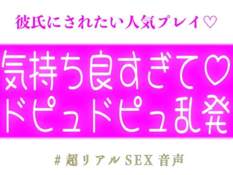 気持ち良すぎてドピュドピュ乱発♡ [スノウくんの甘々ボイス] | DLsiteがるまに