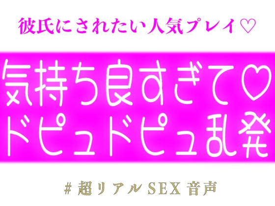 気持ち良すぎてドピュドピュ乱発♡ [スノウくんの甘々ボイス] | DLsiteがるまに 1