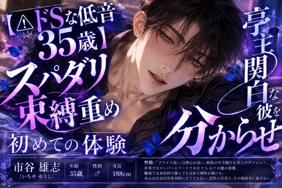 【⚠︎スパダリ低めの35歳】《逆転✖︎リョナ✖︎強オス》【元上司の束縛重め亭主関白な彼を大陵○】緊縛腹パン複数回暴行で逆転分からせ逆アナルレ○プ【メス堕ちさせる】 [sadistic|Mˈvaɪələns,] | DLsiteがるまに 1