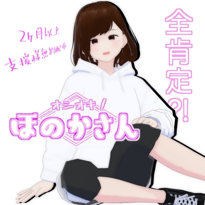 オシオキ！ほのかさん [エムー海洋] | DLsite 1