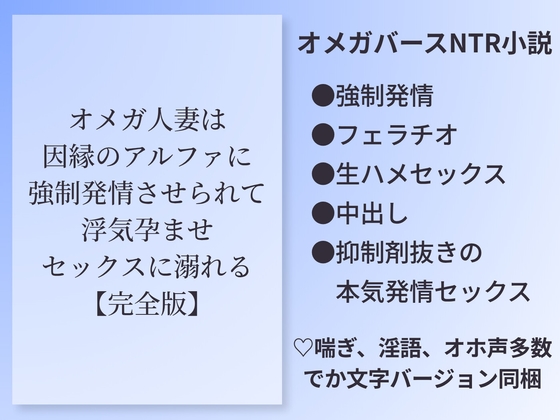 オメガ人妻は因縁のアルファに強○発情させられて浮気孕ませセックスに溺れる【完全版】 [outa] | DLsiteがるまに 1