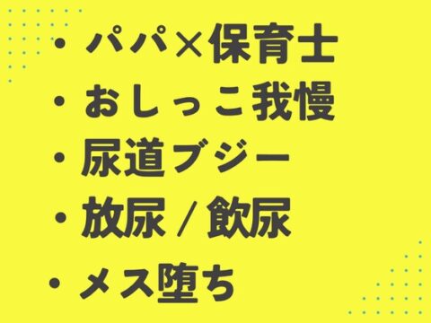 性癖マチアプで遭遇したイケメンにおしっこでパンパンの膀胱をち◯ぽでタコ殴りにされる [あるぷす] | DLsiteがるまに