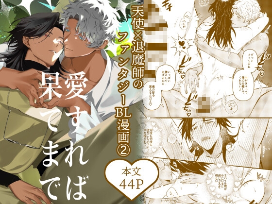 愛すれば果てまで(2) [nm] | DLsiteがるまに 1