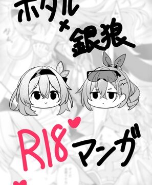 ホタル×銀狼 R18マンガ [カブト印] | DLsite