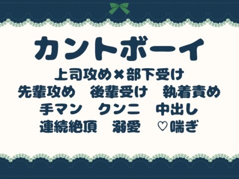 カントボーイの秘密を知った上司は、静かに独占する〜真面目な後輩に、残業中の中出し射精〜 [青の余白] | DLsiteがるまに
