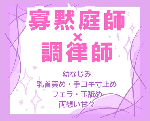 初恋バレ即溺愛♡寡黙な庭師の絶倫極太巨根で七年分の連続大量中出し♡ [にやけぼし] | DLsiteがるまに 1
