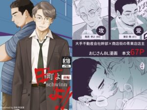 町よ 前編(R18版) [自転車操業] | DLsiteがるまに