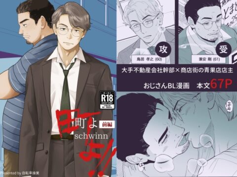 町よ 前編(R18版) [自転車操業] | DLsiteがるまに