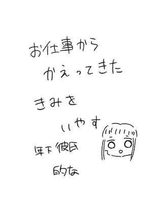 お仕事から帰ってきた君を癒す後輩彼氏 [まちゃのかくれが] | DLsiteがるまに 1