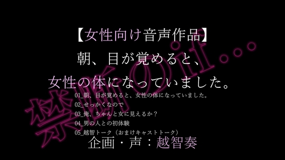 【禁断のif…】朝、目が覚めると、女性の体になっていました。 [淫乱物語] | DLsiteがるまに 1