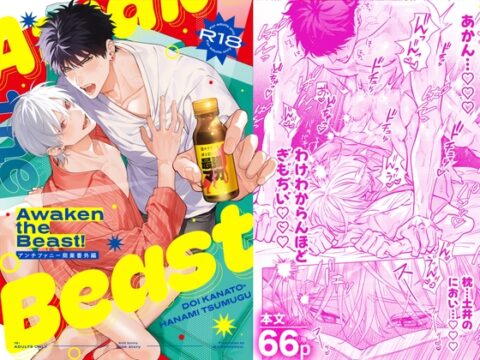 Awaken the Beast！ [どうでもいいよ。] | DLsiteがるまに