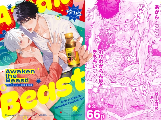Awaken the Beast！ [どうでもいいよ。] | DLsiteがるまに 1