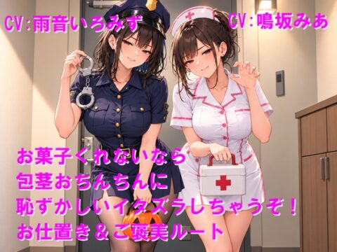 お菓子くれないなら包茎おちんちんに恥ずかしいイタズラしちゃうぞ！お仕置き&ご褒美ルート [Cluster M] | DLsite