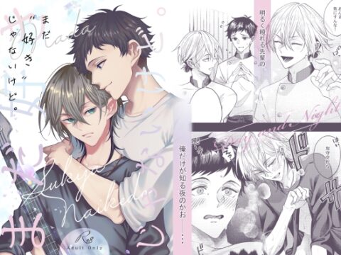 まだ”好き”じゃないけど。 [ぞくり] | DLsiteがるまに