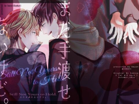 まだ手渡せないけど。 [ぞくり] | DLsiteがるまに