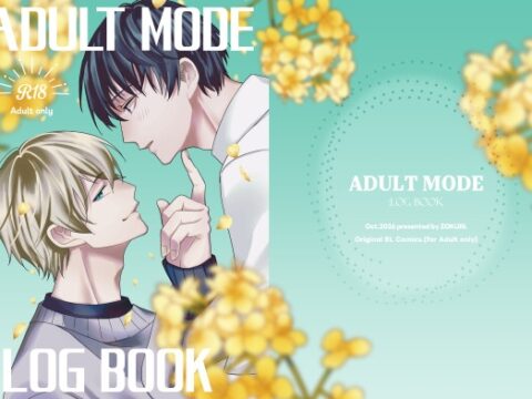 ADULT MODE:LOG BOOK [ぞくり] | DLsiteがるまに