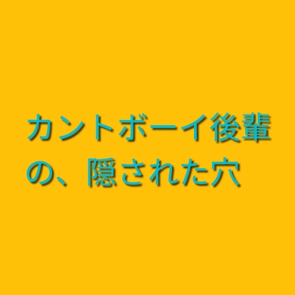 カントボーイ後輩の隠された穴 [凜音] | DLsiteがるまに 1