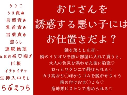 「おじさんを誘惑する悪い子には、お仕置きだよ?」鍵を落とした夜…隣のイケオジを誘い部屋に入れて貰うと、大人の色気を漂わせた彼に豹変♡ねっとりクンニで躾けられる♡ [FURFUR] | DLsiteがるまに