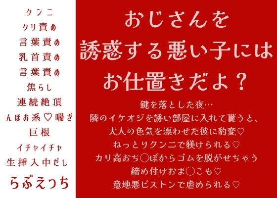「おじさんを誘惑する悪い子には、お仕置きだよ?」鍵を落とした夜…隣のイケオジを誘い部屋に入れて貰うと、大人の色気を漂わせた彼に豹変♡ねっとりクンニで躾けられる♡ [FURFUR] | DLsiteがるまに 1