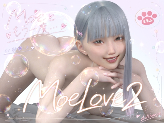 MoeLove2_TC [ドールハウス] | DLsite 1