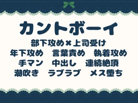 カントボーイ上司が秘密バレして部下にイかされまくってメスになっちゃう話 [青の余白] | DLsiteがるまに