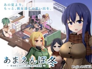 あまえんぼ冬 [ドージンオトメ] | DLsite