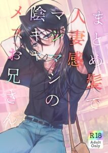 【韓国語版】まとめ髪で人妻感マシマシの陰キャメスお兄さん [みんなで翻訳] | DLsiteがるまに