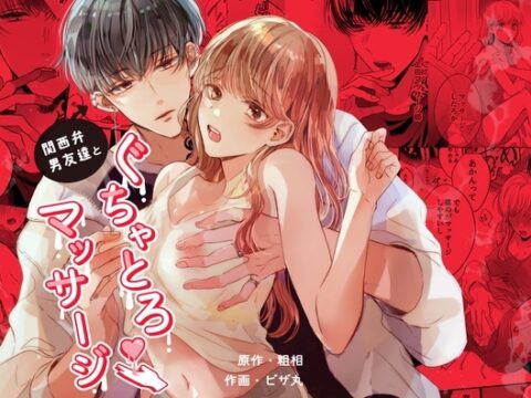 関西弁男友達とぐちゃとろマッサージ [Ssou] | DLsiteがるまに