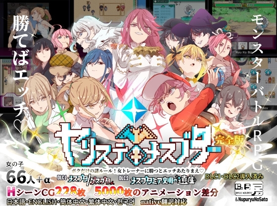 ヤリステメスブター ボクだけの謎ルール!女トレーナーに勝つとエッチあたりまえ 完全版 [にゅう工房] | DLsite 1