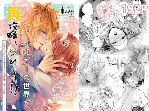 転生モブは続編BLゲーの世界で再攻略ハジめます!!(モブハメ5) [niwaniwa] | DLsiteがるまに