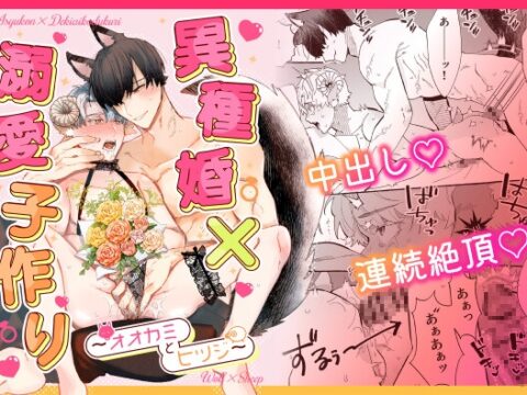 【繁体中文版】異種婚×溺愛子作り [みんなで翻訳] | DLsiteがるまに