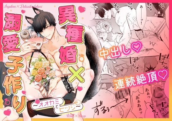 【繁体中文版】異種婚×溺愛子作り [みんなで翻訳] | DLsiteがるまに 1