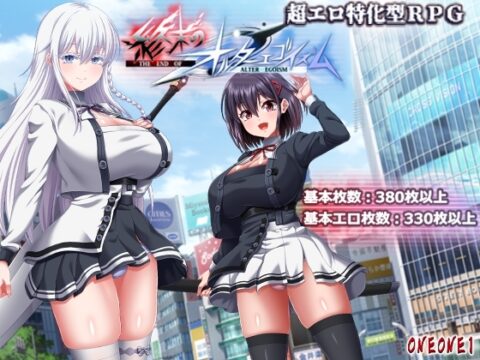 終末のオルターエゴイズム [ONEONE1] | DLsite