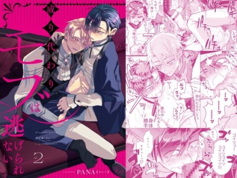成り代わりモブは逃げられない2 [そにっく] | DLsiteがるまに
