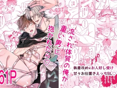 【韓国語版】流され体質の俺が重い男に抱かれたら♡ [みんなで翻訳] | DLsiteがるまに