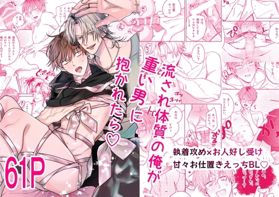 【韓国語版】流され体質の俺が重い男に抱かれたら♡ [みんなで翻訳] | DLsiteがるまに 1