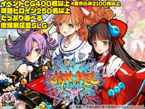 英雄*戦姫WWW [天狐] | DLsite