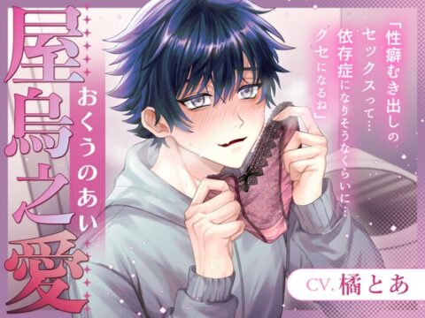 屋烏之愛 [フランベール] | DLsiteがるまに