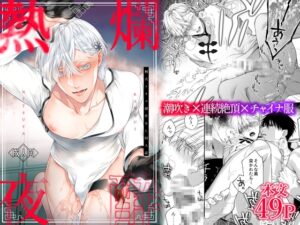 【韓国語版】爛酔熱夜 [みんなで翻訳] | DLsiteがるまに