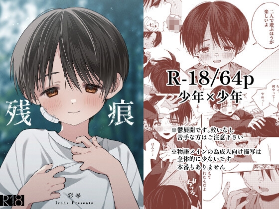 【簡体中文版】残痕 [みんなで翻訳] | DLsiteがるまに 1