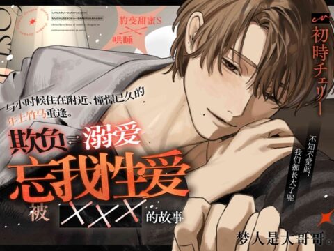 梦人是大哥哥。【被憧憬的年上竹马恶作剧 ⇄ 溺爱痴迷SEX ××× 的故事】色色的事情就先到此为止吧♡ [たるとたたん] | DLsiteがるまに