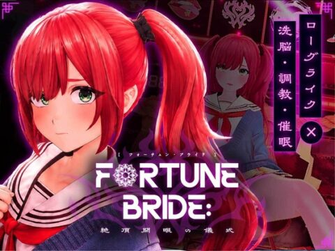 FORTUNE BRIDE – 絶頂開眼の儀式 – [シン・ギュラリティー] | DLsite