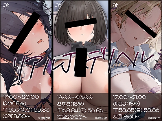 【大ボリューム10時間越え】リアルJKデリヘル [テグラユウキ] | DLsite 1